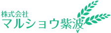 株式会社マルショウ紫波